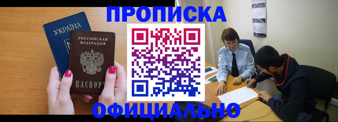 прописка в квартире в Жигулёвске