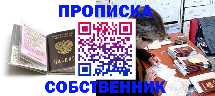 прописка в Жигулёвске